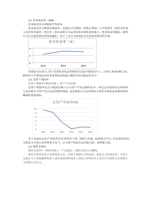 苏宁云商财务分析.docx