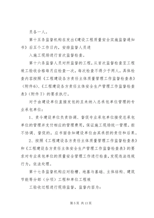 关于关于XX省建设工程质量和安全生产管理条 (2).docx