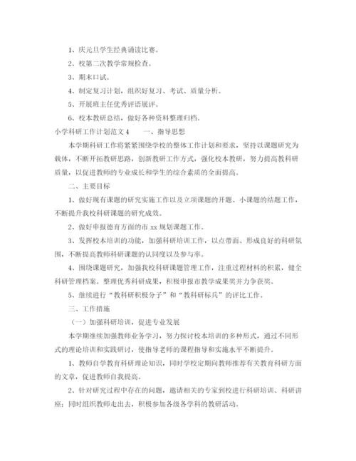 精编之小学科研工作计划范文3.docx