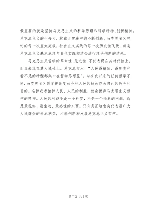 学习马克思主义哲学的心得体会 (6).docx