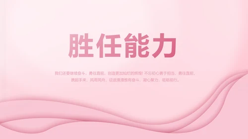 粉色个人简历面试自我介绍岗位竞聘演讲PPT