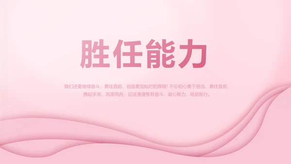 粉色个人简历面试自我介绍岗位竞聘演讲PPT