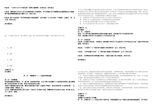 福建医科大学孟超肝胆医院编外工作人员招考聘用历年笔试题库难点与易错点答案解析