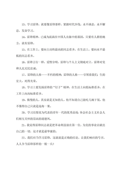 学雷锋黑板报三年级
