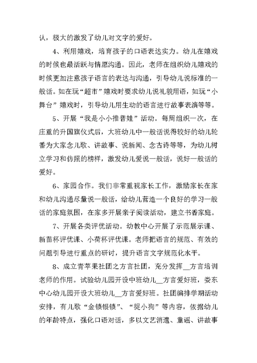 中班语言教学工作总结5篇