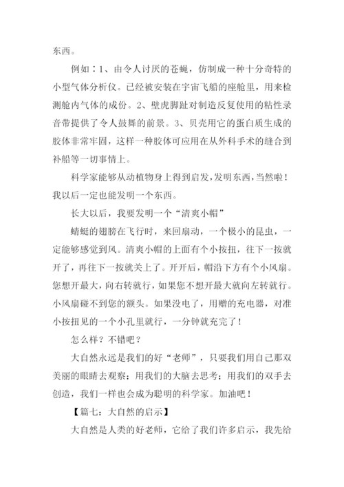 大自然的启示作文450字四年级.docx