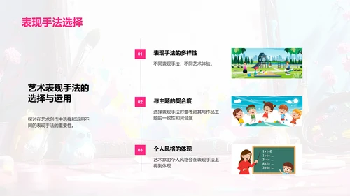 艺术的笔触