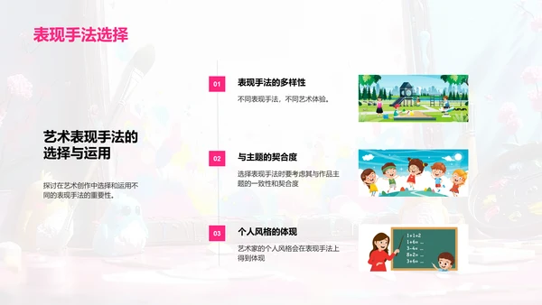 艺术的笔触