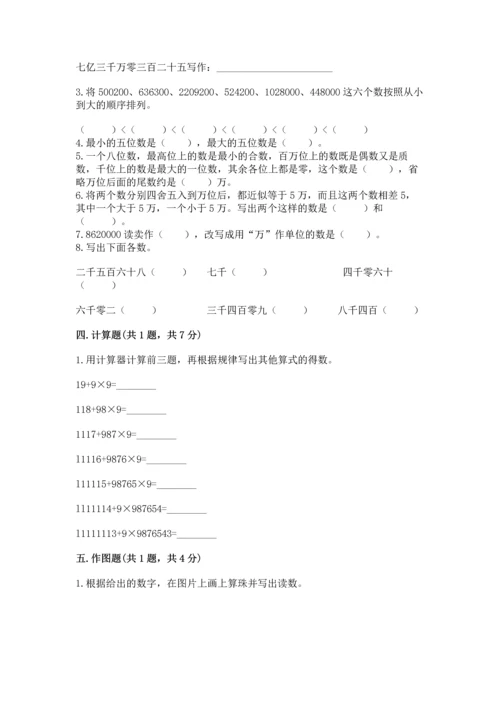 人教版四年级上册数学第一单元《大数的认识》测试卷（考点梳理）.docx