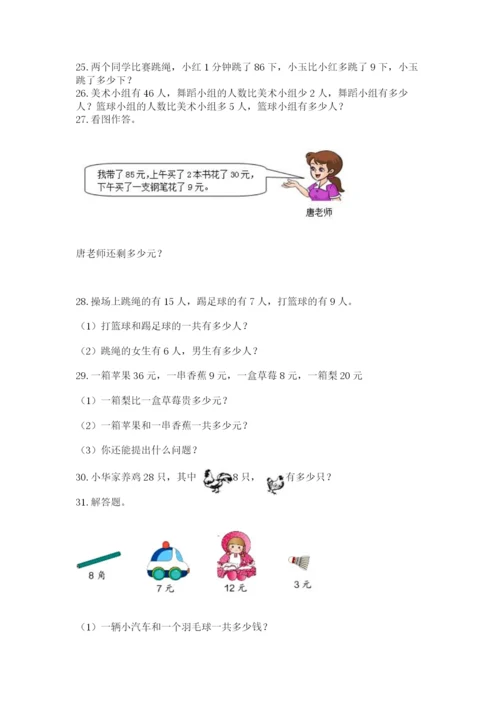 一年级下册数学解决问题60道带答案（黄金题型）.docx