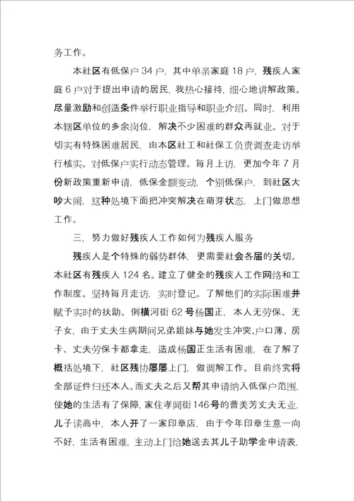 社区办公室工作总结