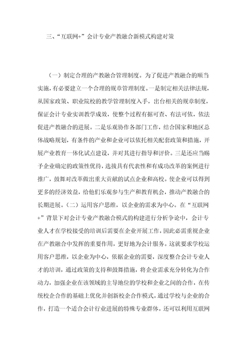 互联网会计产教融合新模式分析