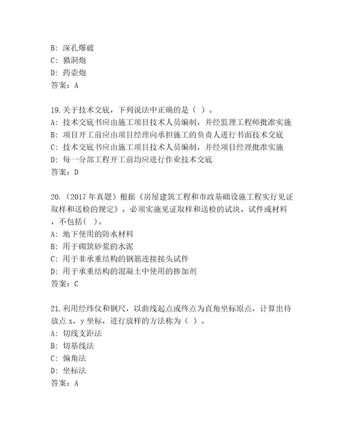 教师精编二级建筑师资格考试含答案（最新）