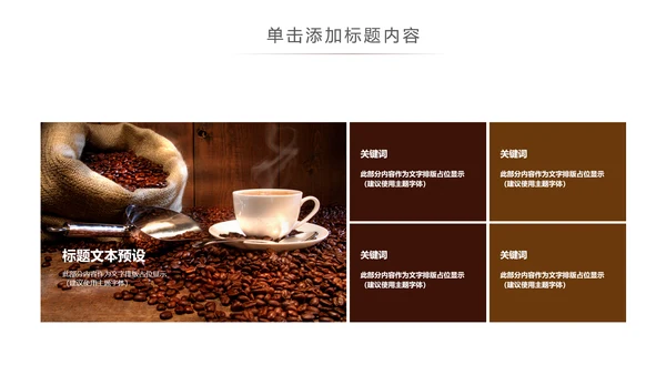 休闲下午茶美味咖啡厅介绍咖啡介绍PPT咖啡豆