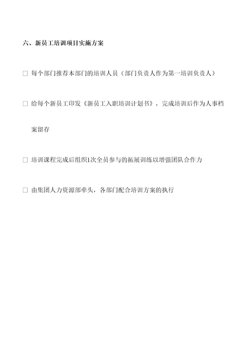 销售公司新员工培训方案