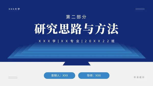 蓝色简约风毕业论文答辩PPT模板毕业答辩1