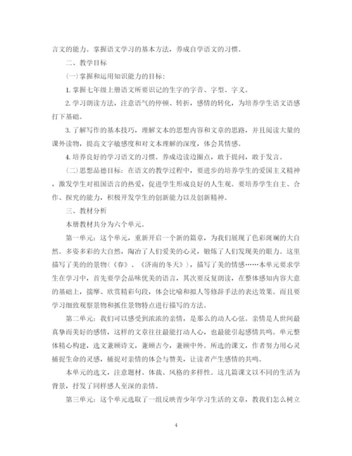 精编之初中语文教学计划范文.docx