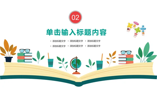 卡通教育读书分享会好书推荐动态PPT模板