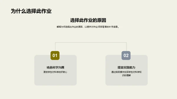 科学作业之旅