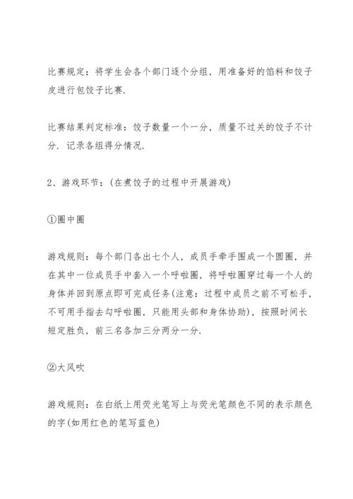 冬至游戏活动方案5篇.docx