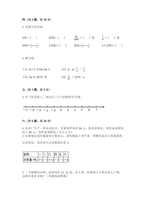 冀教版小升初数学模拟试题附答案（培优b卷）.docx