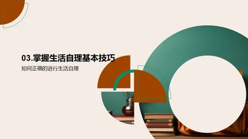 初一自理成长攻略