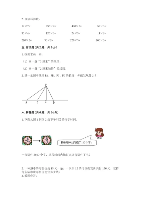 人教版四年级上册数学 期末测试卷及参考答案【巩固】.docx