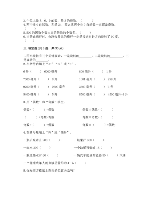 人教版五年级下册数学期末测试卷带答案（达标题）.docx