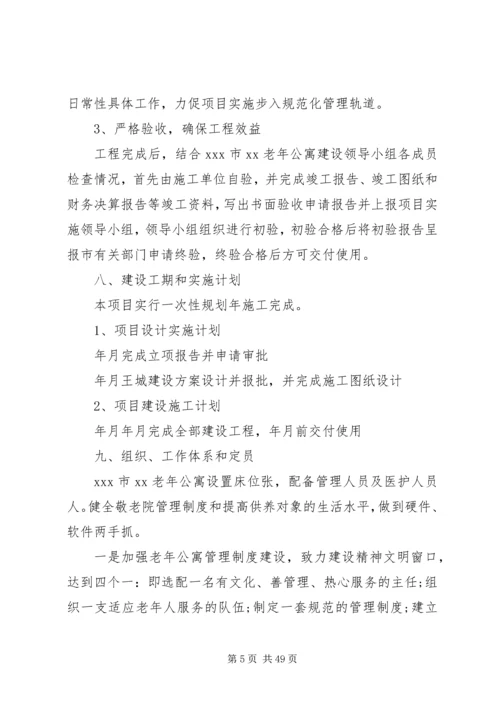 可行性调研报告3篇.docx