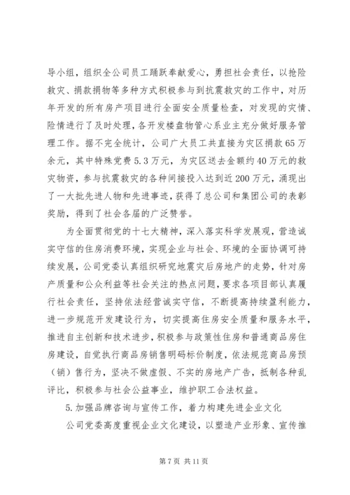 企业党委工作指导思想汇报.docx