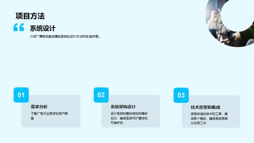 播控系统新纪元