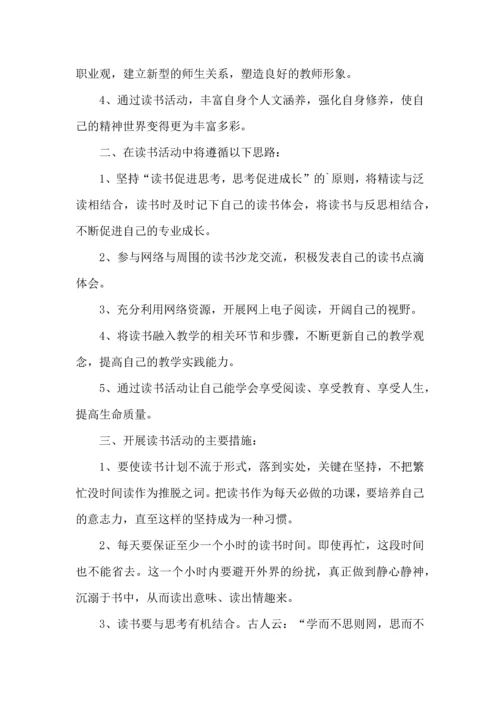 读书活动计划范文6篇.docx