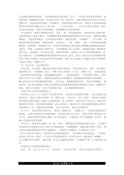 先进党支部优秀党员推荐理由.docx