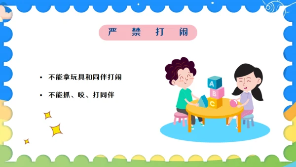 幼儿园开学第一课通用PPT模板