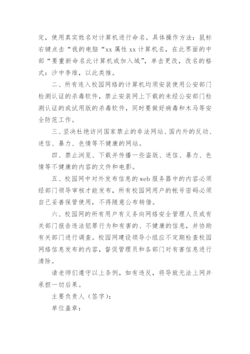 教师网络安全承诺书.docx