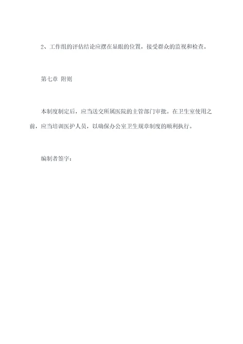 卫生室卫生规章制度