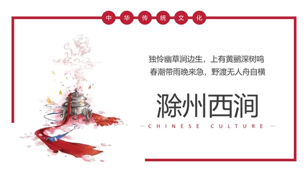 传统中式折扇经典古诗词PPT课件