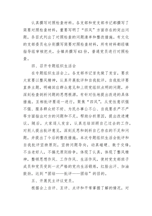 2023年民主评议党员工作总结范文_1.docx