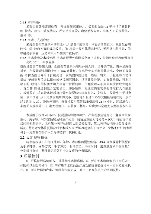 老年itf关节置换术围手术期并发症相关因素研究word论文