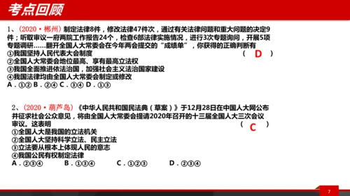八下第六课复习课件