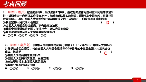 八下第六课复习课件