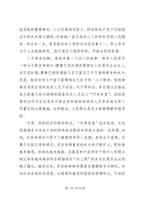 廉政党课讲稿5篇 (8).docx