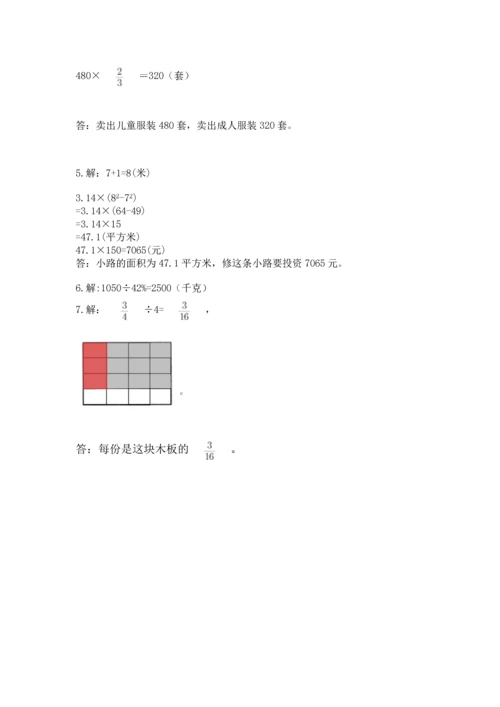 人教版六年级上册数学期末测试卷含完整答案【夺冠】.docx