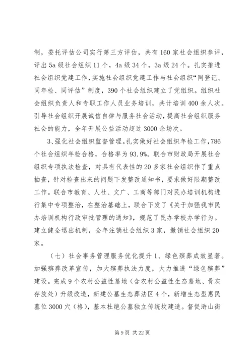 民政局年度工作总结和来年工作安排 (2).docx