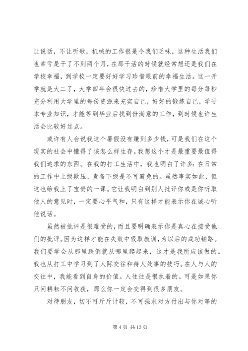 最新20XX年暑假实践报告.docx