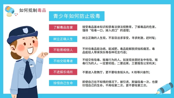 卡通手绘珍惜生命远离毒品禁毒PPT模板