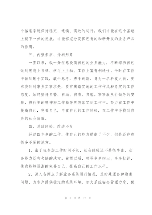 招商银行述职报告.docx