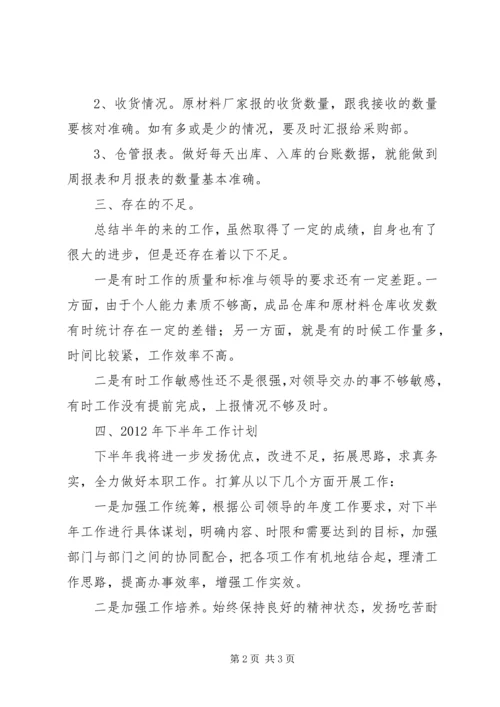 仓库管理员半年总结.docx