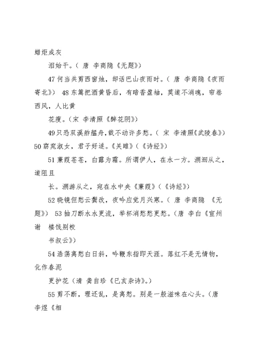 初中古诗词名言警句大全(共31页)