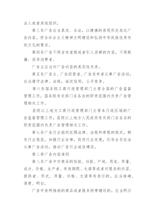 中华人民共和国广告法全文.docx